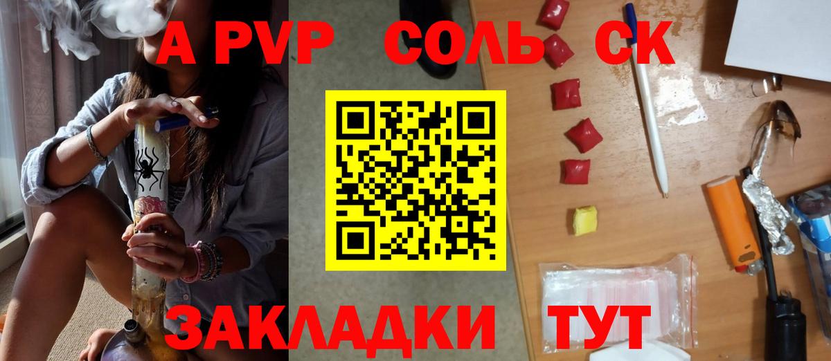 APVP СК  APVP СК КРИС  A PVP  Кондопога  А ПВП кристаллы  Вход с VPN 