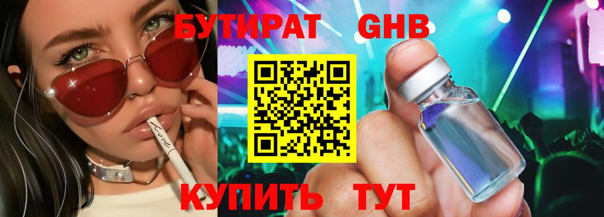 Бутират бутик Кондопога