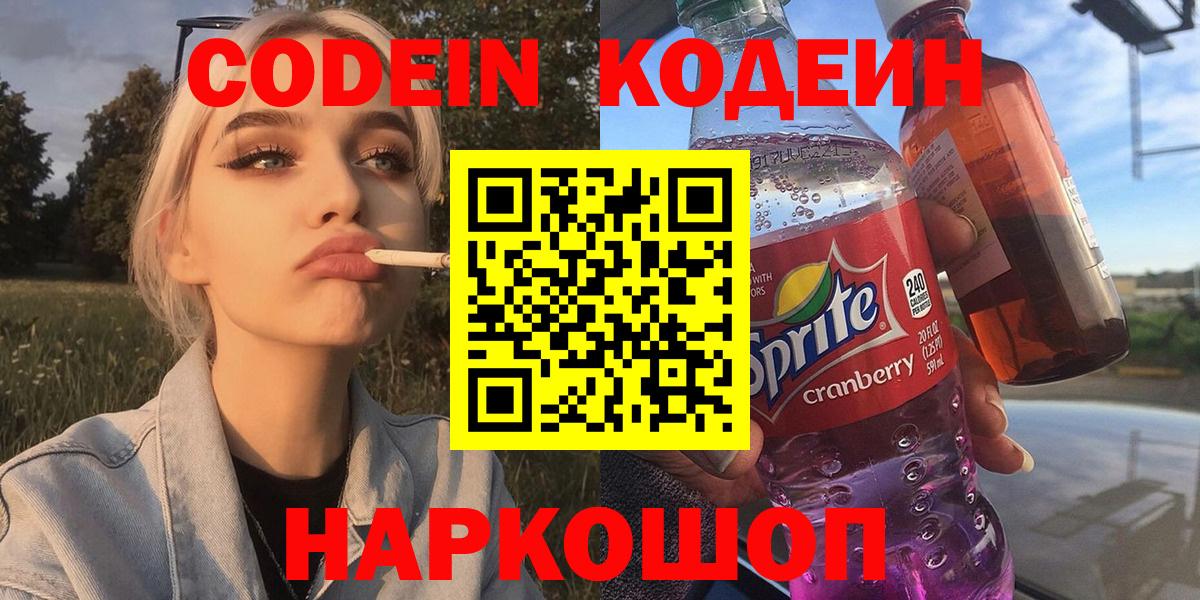Кодеиновый сироп Lean Purple Drank  Вход с VPN  Кондопога  Codein Purple Drank 