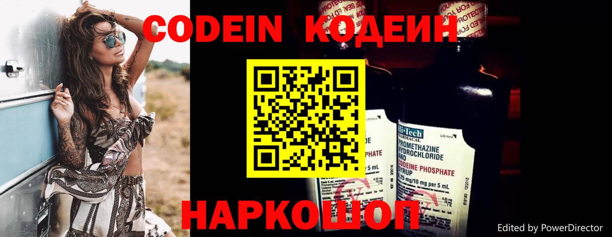 Кодеин напиток Lean (лин) Кондопога