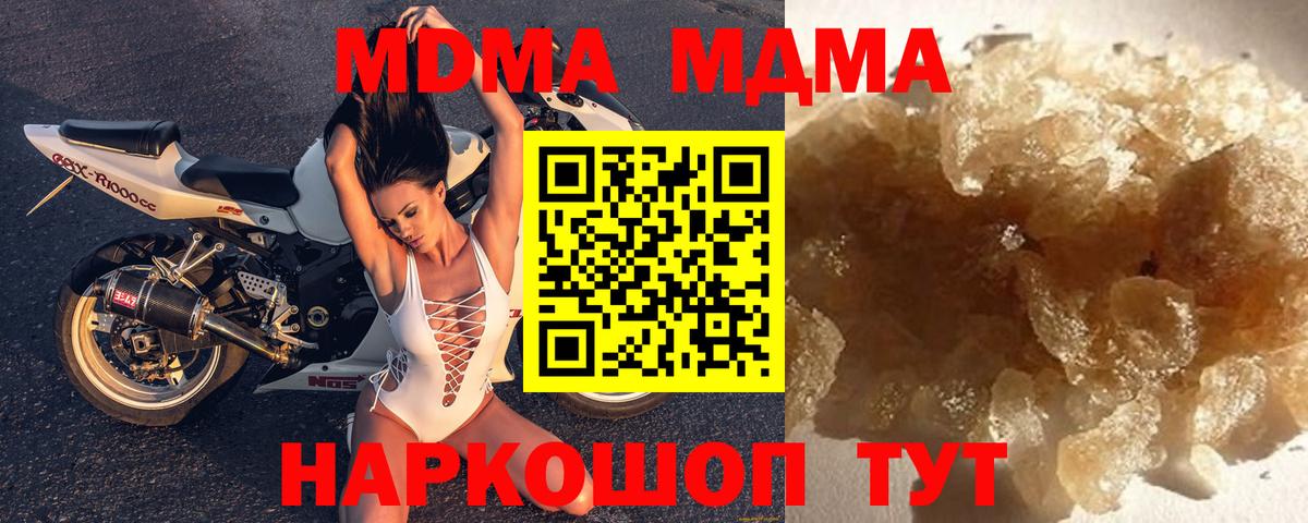 МДМА Molly  Вход с VPN  Кондопога  MDMA  МДМА Molly 