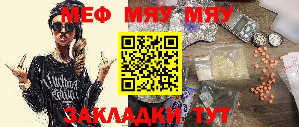 Кондопога  Меф мяу мяу  МЯУ-МЯУ  Вход с VPN 